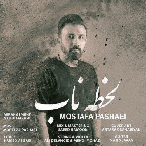 دانلود آهنگ لحظه ی ناب دانلود آهنگ لحظه ی ناب